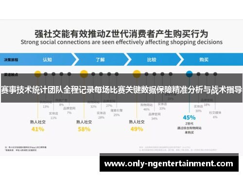 赛事技术统计团队全程记录每场比赛关键数据保障精准分析与战术指导